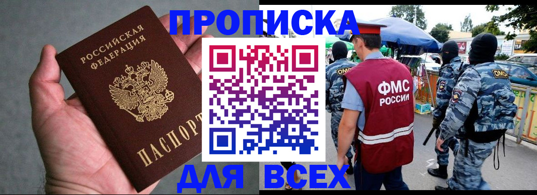 временная прописка в Лодейном Поле